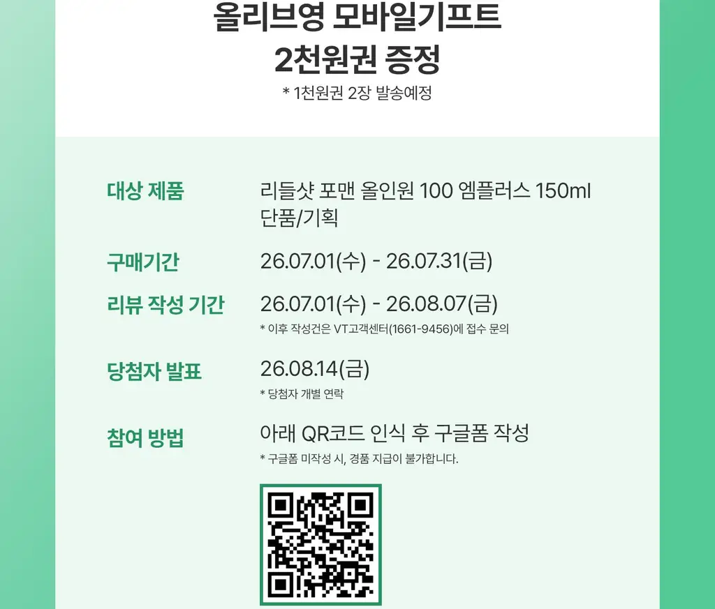 [모공/피지케어]VT 리들샷 포맨 올인원 100 엠플러스 150ml 단품/기획 상세페이지 2